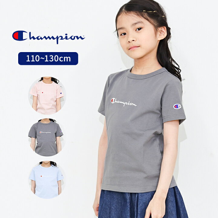 Rakuten - チャンピオン 半袖 Tシャツ 女の子 キッズ 110cm 120cm 130cm champion おしゃれ 女子 春夏 女児 トップス ガールズ 小学生 小学校 子供服 こども ピンク サックス チャコール メール便送料無料