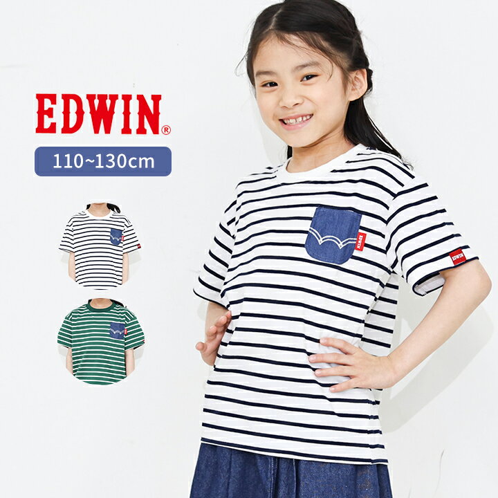 Rakuten - エドウィン 半袖 Tシャツ 女の子 男の子 キッズ 110cm 120cm 130cm EDWIN ボーダー柄 おしゃれ 女子 男子 春夏 女児 男児 トップス 小学生 小学校 子供服 こども ブランド ロゴ ネイビー グリーン メール便送料無料
