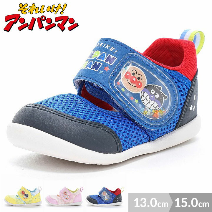 Rakuten - アンパンマン 子供 靴 スニーカー 運動靴 キッズ ベビー シューズ 男の子 女の子 13 14 15cm 通園 幼稚園 夏 メッシュ 通気性 軽量 面ファスナー イエロー ブルー ピンク