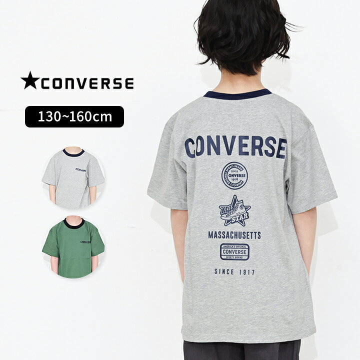 Rakuten - コンバース 半袖 Tシャツ 男の子 女の子 キッズ 130cm 140cm 150cm 160cm CONVERSE おしゃれ 女子 男子 綿100% 春夏 女児 男児 トップス 小学生 小学校 中学生 中学校 子供服 こども ブランド ロゴ メール便送料無料