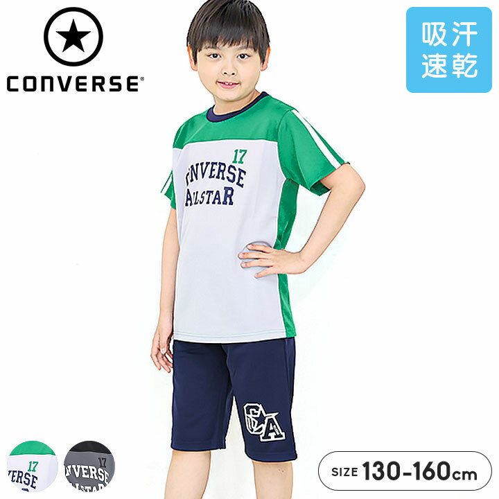 Rakuten - キッズ ジャージ 半袖 上下 CONVERSE コンバース tシャツ 半袖 ジャージ ハーフパンツ 上下 パジャマ ジュニア 男の子 130 140 150 160cm セットアップ キッズ子供服 トップス ボトムス Tスーツ春夏 半袖Tシャツ