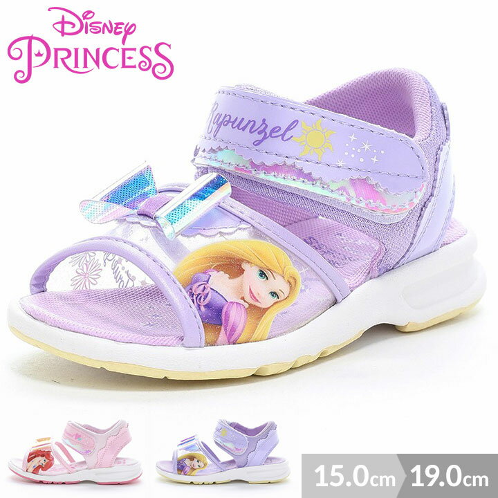 Rakuten - ディズニー アリエル ラプンツェル サンダル キッズ ベビー 女の子 子供 靴 15 16 17 18 19cm プリンセス リトルマーメイド 塔の上のラプンツェル 夏 プール 海 お出かけ マジックテープ リボン ピンク パープル