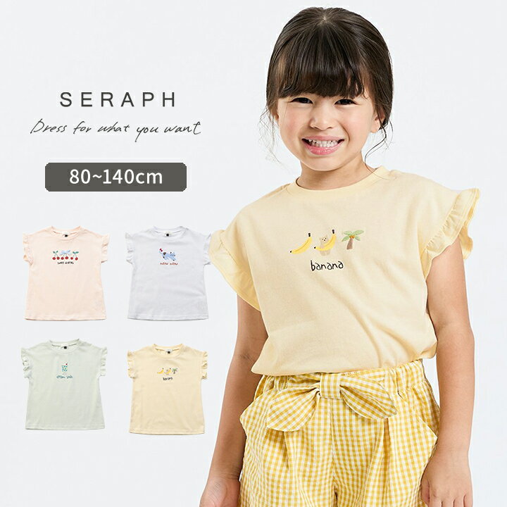 Rakuten - セラフ 半袖 Tシャツ 女の子 キッズ ベビー 80cm 90cm 100cm 110cm 120cm 130cm 140cm ジュニア 接触冷感 吸水速乾 おしゃれ 女子 Seraph 春夏 かわいい 女児 トップス 幼稚園 保育園 小学生 子供服 エフオー f.o メール便送料無料
