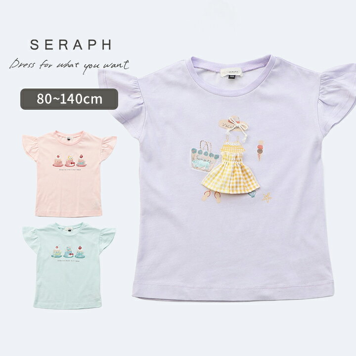 Rakuten - セラフ 半袖 Tシャツ 女の子 キッズ ベビー 80cm 90cm 100cm 110cm 120cm 130cm 140cm Seraph ジュニア 接触冷感 吸水速乾 おしゃれ 女子 春夏 かわいい 幼稚園 保育園 小学生 小学校 子供服 こども エフオー f.o メール便送料無料