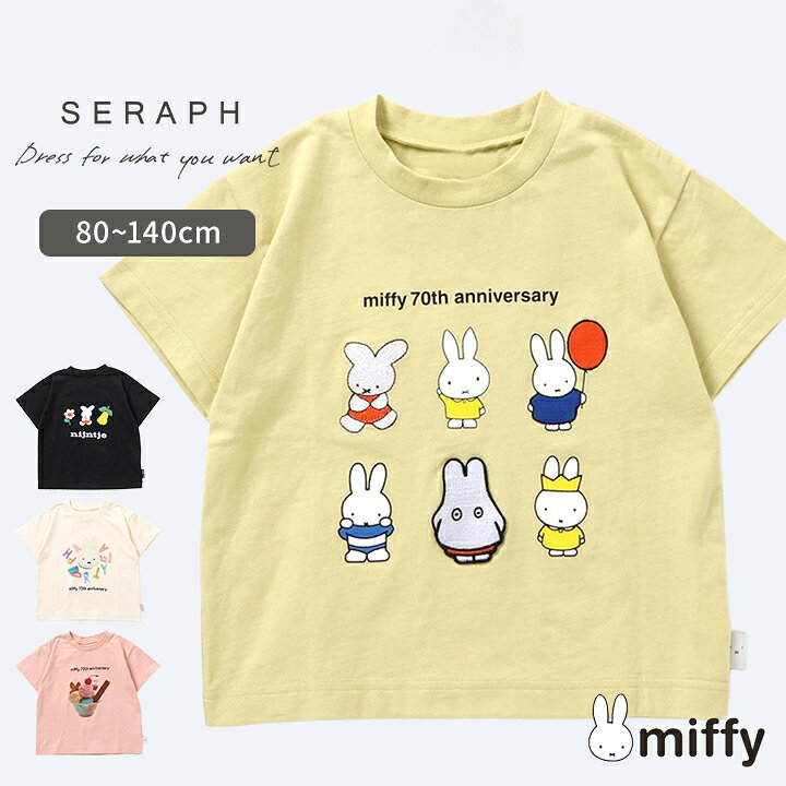 楽天市場】トロワラパン ミッフィー（トップス｜キッズファッション トロワラパンミッフィ半袖Tシャツ