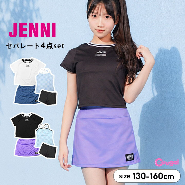 Rakuten - ジェニィ JENNI 水着 女の子 セパレート 4点セット タンキニ 130cm 140cm 150cm 160cm 黒 白 スカート tシャツ ジュニア 水着 女の子 キッズ プール 夏 おしゃれ かわいい 小学校 小学生 ジェニー デザイン水着