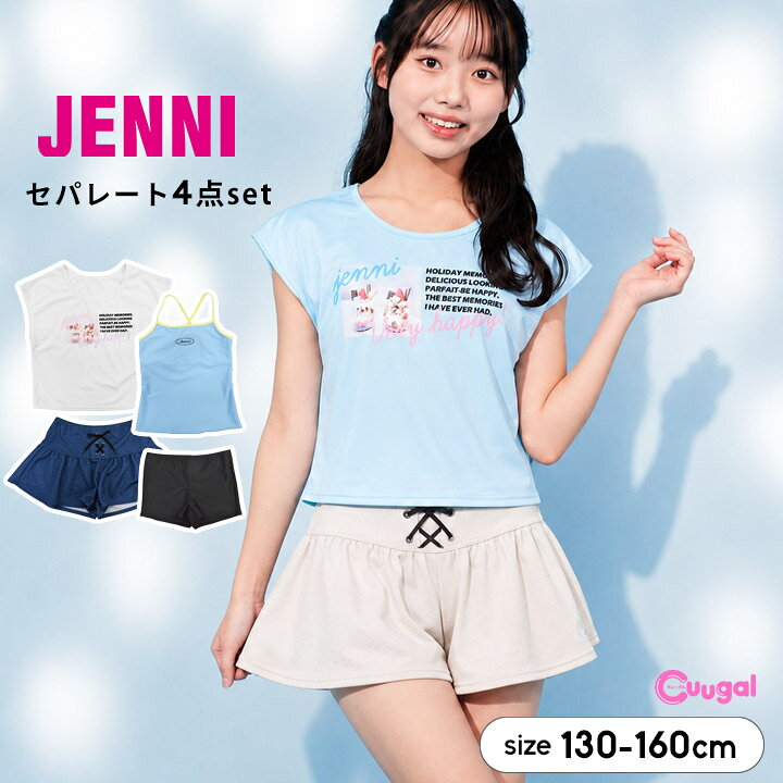 ジェニィ JENNI 水着 女の子 セパレート 4点セット タンキニ 130cm 140cm 150cm 160cm キュロット tシャツ ジュニア 水着 女の子 キッズ プール 夏 おしゃれ 小学校 小学生 ジェニー デザイン水着