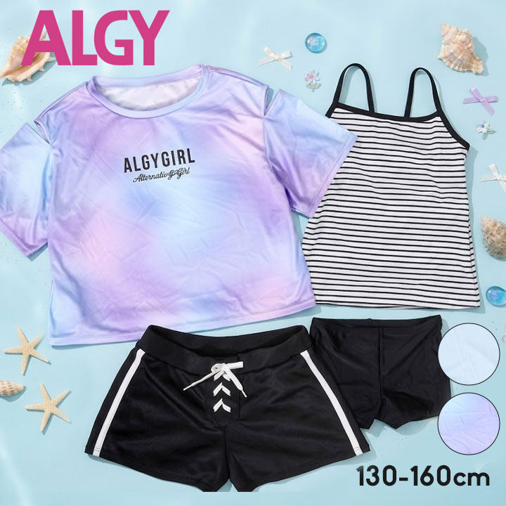 アルジー 140、150センチ まとめ売り21点 アルジー 140、150センチ