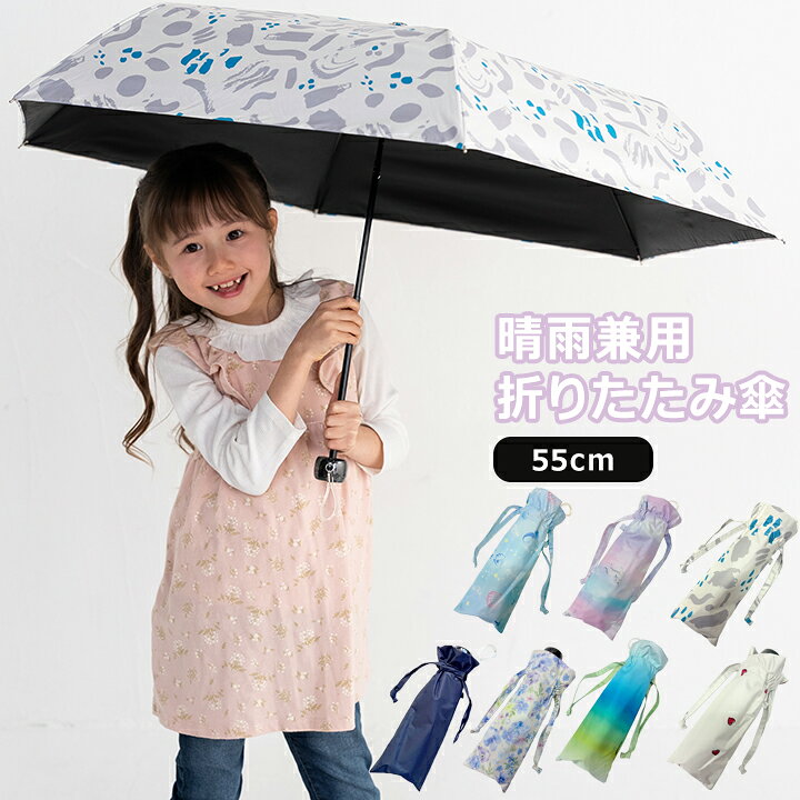 傘 キッズ ジュニア 女の子 晴雨兼用 日傘 雨傘 折りたたみ傘 遮光 遮熱 コン ブルー ピンク シロ グリーン パープル 小学校 登下校 レイン 春 夏 秋 冬 お洒落 かわいい アウトドア イベント 雨具