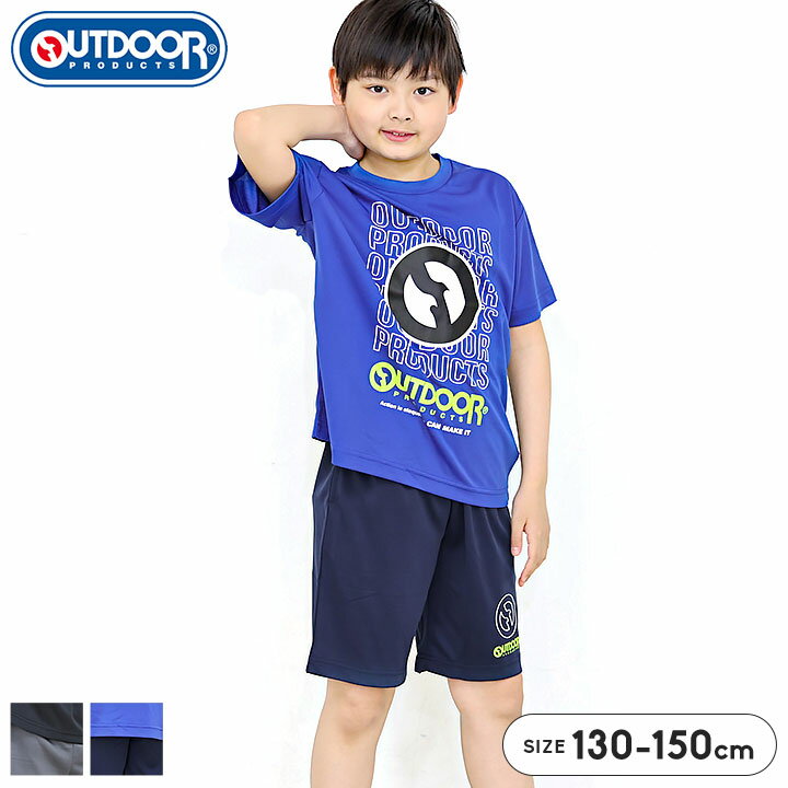 Rakuten - アウトドアプロダクツ 上下セット 半袖 Tシャツ ハーフパンツ キッズ ジュニア 男の子 夏服 通園 通学 スポーツ 部屋着 セットアップ 子供服 130 140 150cm OUTDOOR PRODUCTS ブルー ブラック