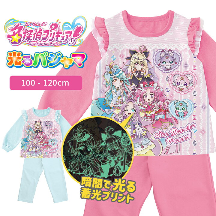 メーカー希望小売価格はメーカーカタログに基づいて掲載していますサイズ 単位(cm) 100 110 120 身長 95-105 105-115 115-125 胸囲 49-55 53-59 57-63 胴囲 45-51 47-53 49-55 サイズ ベビー・キッズ（女の子） 100cm 110cm 120cm 素材 ダンボールニット/チュール 表側:ポリエステル100% 中糸:ポリエステル100% 裏側:綿100% 別布(肩フリル):ポリエステル100% プリント 前身頃:昇華転写パネル、透明蓄光 特徴 ◎子供に大人気の「名探偵プリキュア」から変身！光るダンボールニットパジャマが登場。 ダンボールニットは、2つの生地を重ねた多層構造で、表地と裏地の間に空気を貯めることができるため保温性に優れています。 肌に当たる部分は綿100％の優しい天然素材。 トップス正面は蓄光プリントで、電気を消すと光ります！ 子供が早くパジャマに着替えできる様になる！ 電気を消してお布団に入るのが楽しみになるパジャマ上下セットです。 大好きなキャラと楽しいおやすみタイムをお過ごしください！ ※蓄光プリントとは、太陽や蛍光灯などの光を吸収させることで一定時間発光するプリントです。 ※光らない時は光を一定時間あててください。 メール便 不可 カラーについて 商品画像のカラーにつきましては、PC、モバイルなど閲覧環境等により実物のカラーと多少異なることもございます。 予めご理解のうえご注文を賜りますようお願いいたします。 商品名 プリキュア 光るパジャマ 上下セット 長袖 女の子 キッズ 100cm 110cm 120cm 小学生 名探偵プリキュア 変身 子供服 春 秋 冬 フリル ダンボールニット 女児 バンダイ ナイトウェア ガールズ ルームウェア 幼稚園 保育園 幼児 小学校 おしゃれ ピンク パープル ■ パジャマ 会場 ■＞ パジャマ 全品みる＃人気キーワード#サンリオ#プリキュア#ディズニー#アンパンマン#新幹線#マリオ