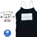 ネームテープゼッケン 【中 8cm×13cm 枠入り】 のびのびストレッチ アイロンで簡単接着!(お名前テープ 水着 体操服 ジャージ 水泳 プール 子供 男の...