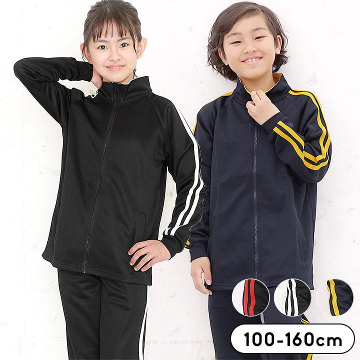 タグに記載されているサイズ 単位(cm) 100 110 120 130 140 150 160 身長 95-105 105-115 115-125 125-135 135-145 145-155 155-165 胸囲 49-55 53-59 57-63 61-67 65-72 70-78 76-84 胴囲 47-53 49-55 51-57 53-59 54-62 58-66 62-70 スタッフが実際採寸したサイズ 単位(cm) 100 110 120 130 140 150 160 身幅 測定中 測定中 39 41 44 47 50 身丈 50 54 58 62 66 裄丈 57 62 67 72 78 総丈 70 77 84 91 98 また下 48 53.5 59 64 69 サイズキッズ・ジュニア（男の子） 100cm / 110cm / 120cm / 130cm / 140cm / 150cm / 160cm 素材ポリエステル 100% 特徴◎子供用 ジャージ上下セットの登場！ サイドに2本ラインを採用したシンプルなデザイン☆ トレーニング、通学、普段使いと幅広く大活躍！ 【詳細】 ■ジャケットはファスナーの前開き ■手首は伸縮性のある素材で着心地GOOD ■上下両サイドに2本ライン ■パンツウエストは伸縮性のあるゴムで、内側に調節ヒモ付き ■上下共に便利なポケット付き メール便不可