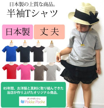 《Tシャツ選べる福袋対象》日本製 tシャツ 無地 キッズ 半袖 ポケット tシャツ 黒 白 女の子 トップス 男の子 カットソー 春夏 無地 ポケットtシャツ ベビー 70 80 90 95 100 110 120 130 子供服 あす楽 ポイント消化 ポッキリ プレゼント 出産祝い[メール便OK][sale]