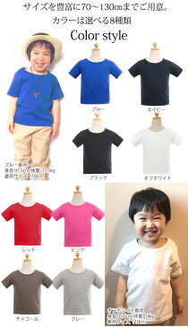 《Tシャツ選べる福袋対象》日本製 tシャツ 無地 キッズ 半袖 ポケット tシャツ 黒 白 女の子 トップス 男の子 カットソー 春夏 無地 ポケットtシャツ ベビー 70 80 90 95 100 110 120 130 子供服 あす楽 ポイント消化 ポッキリ プレゼント 出産祝い[メール便OK][sale]