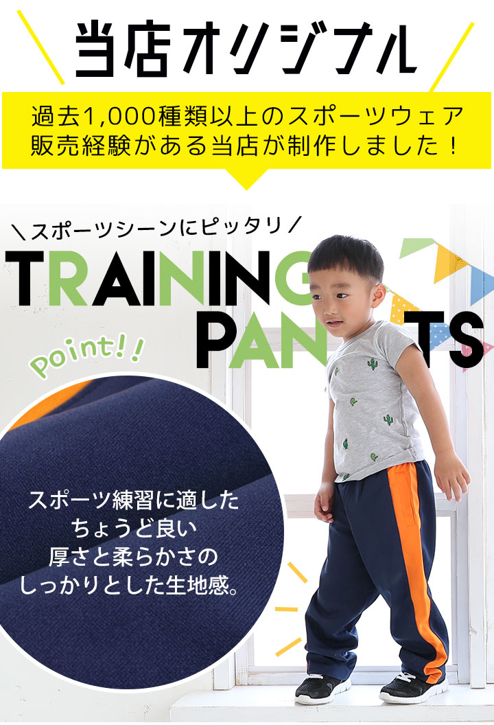 13日迄★ジャージ パンツ ジュニア キッズ ジャージ 下 男の子 女の子(ジャージ ロングパンツ スポーツウェア トレーニングパンツ 子供 ポケット ランニング マラソン ブラック黒 ネイビー紺 YUK ユック)[メール便不可][セール]