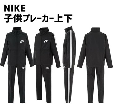 ナイキ NIKE ウインドブレーカー上下 キッズ ジュニア　男の子(adidas 子供 アウター ウィンドブレーカー 上下セット ジャケット パンツ スポーツ 130cm 140cm 150cm 160cm 男の子)［子供用］