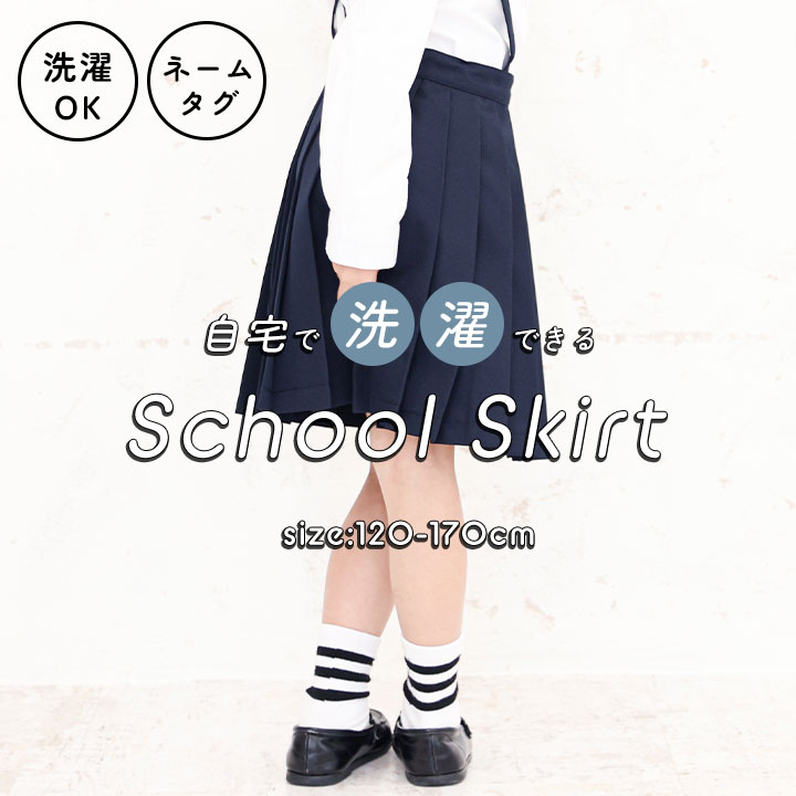 フォーマル 女の子 学生服 プリーツスカート (女の子 制服