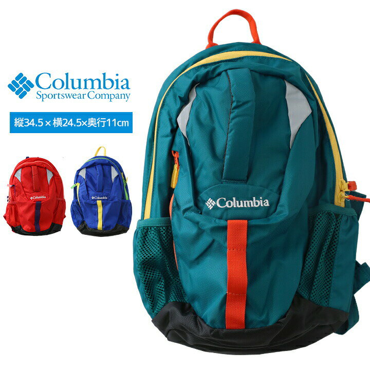 コロンビア バックパック リュックサック ザック キッズ ジュニア 男の子 女の子 columbia 子供用 男子 女子 レッド ブルー グリーン アウトドア キャンプ ハイキング スポーツ 小学生 旅行 バック カバン おしゃれ pu8266 キャッスルロックユース12Lバックパック