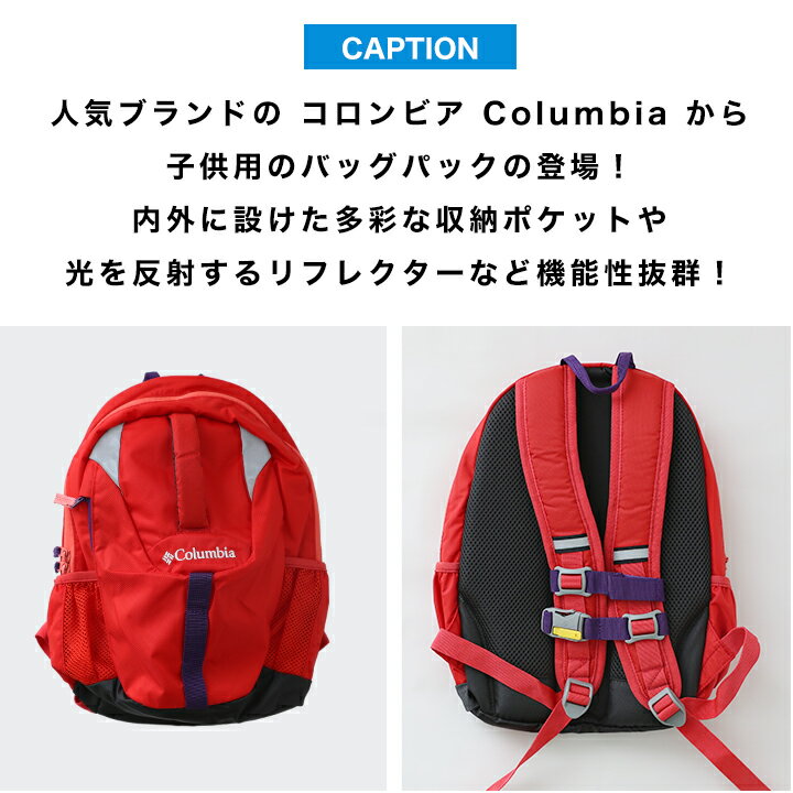 コロンビア バックパック リュックサック ザック キッズ ジュニア 男の子 女の子 columbia 子供用 男子 女子 レッド ブルー グリーン アウトドア キャンプ ハイキング スポーツ 小学生 旅行 バック カバン おしゃれ pu8266 キャッスルロックユース12Lバックパック