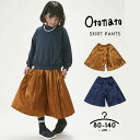 サテンスカート風 ガウチョパンツ キッズ ベビー服 春 女の子 80cm 90cm 100cm 110cm 120cm 130cm 140cm ジュニア 無地 ブラウン ネイビー シンプル 女児 ボトムス Aライン スカートパンツ スカパン ロング キュロット スカンツ 子供服 オトナト 子供