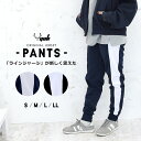 ジョガーパンツ ジャージパンツ 下 メンズ レディース S M L LL ジャージ下 スポーツ ルームウェア ラインパンツ サイドライン メンズジャージ ズボン...