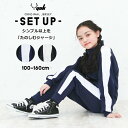 ジャージ上下 キッズ ジュニア 男の子 女の子 100cm 110cm 120cm 130cm 140cm 150cm 160cm ラインジャージ 子供 子ども...