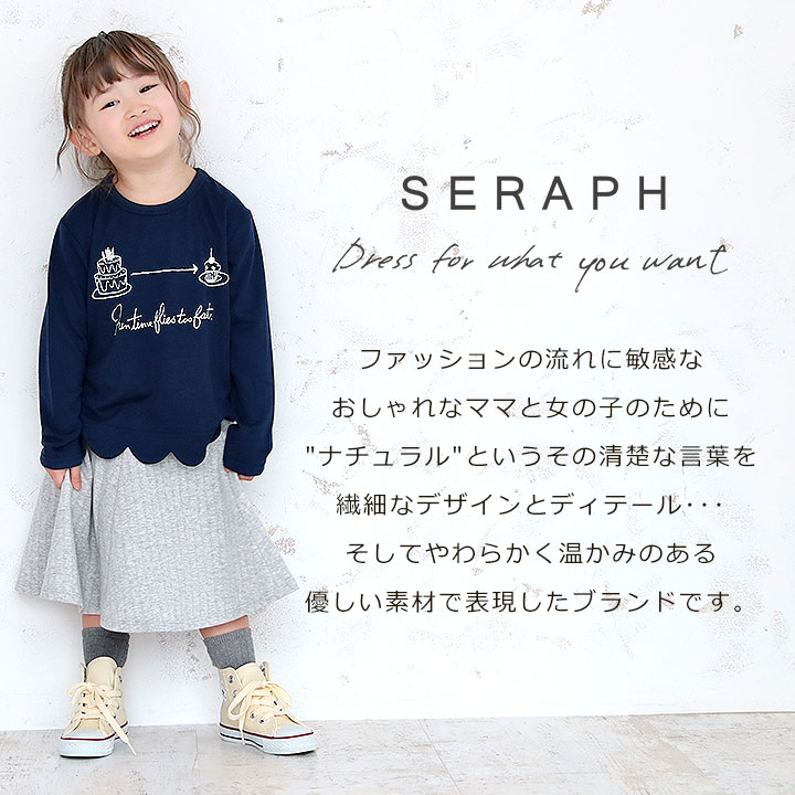 【今だけセール】スカッツ 子供服 キッズ ベビー服 女の子 スカート スカッツ ボトムス ベビー 80cm 90cm 95cm 100cm 110cm セラフ seraph インパンツ付フレアスカート チャコール グレー ネイビー FO