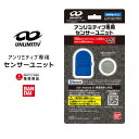 アンリミティブ専用センサーユニット UNLIMITIV SENSOR 靴 スニーカー 子ども センサーユニット 小学生 スポーツ 運動 スマートフォン アプリ連...