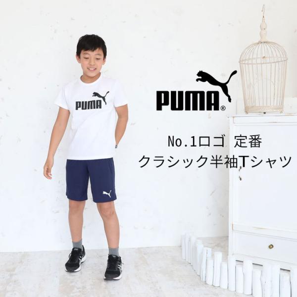 プーマ PUMA 半袖 tシャツ キッズ ジュニア 子ども 男の子 女の子 子供服 120cm 130cm 140cm 150cm 160cm 綿100 トップス 半袖 春夏 半袖tシャツ PUMA 白 黒 グレー 紺 ホワイト ブラック スポーツ ブランド tシャツ ロゴT 幼稚園 小学生 体育 子供