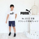 プーマ PUMA 半袖 tシャツ キッズ ジュニア 子ども 男の子 女の子 子供服 120cm 130cm 140cm 150cm 160cm 綿100 トップス 半袖 春夏 半袖tシャツ PUMA 白 黒 グレー 紺 ホワイト ブラック スポーツ ブランド tシャツ ロゴT 幼稚園 小学生 体育 子供