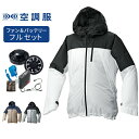 空調服TM メンズ レディース ファン バッテリーセット 作業着 作業服 熱中症対策 電動ファン付きウェア レジャー アウトドア ユニセックス 男女兼用 男性 ...