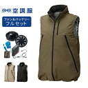 空調服TM ベスト メンズ レディース 空調ベストTM ファン バッテリーセット 作業着 作業服 熱中症対策 電動ファン付きウェア レジャー アウトドア ユニセ...
