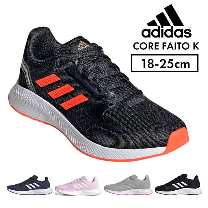 アディダス スニーカー キッズ ジュニア 男の子 女の子 18cm 19cm 20cm 21cm 22cm 23cm 24cm 25cm adidas アディダス CORE FAITO K スニーカー 子供 靴 小学校 小学生 運動会