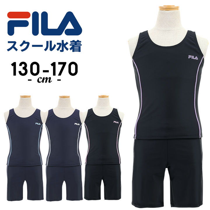 スクール水着 女の子 フィラ FILA セパレート パンツ 120cm 130cm 140cm 150cm 160cm 170cm タンキニ 小学生 体型カバー ラカップポケット 裏地 スイムウェア スイムウエア スイミング 水泳 競…