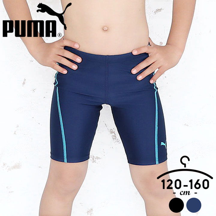 プーマ PUMA キッズ 水着 男の子 スクール水着 120cm 130cm 140cm 150cm 160cm 男子 男児 スイムパンツ 海パン スク水 ジュニア 水泳 プール みずぎ スイムウェア スイミング プーマ PUMA