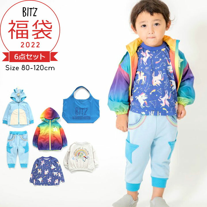 福袋 キッズ ベビー 男の子 女の子 ビッツ エフオーキッズ 子供服 80cm 90cm 95cm 100cm 110cm 120cm 6点セット 2022年 秋冬春 ユニコーン おしゃれ ウインドブレーカー パーカー トレーナー 長袖Tシャツ ジョガーパンツ 子供