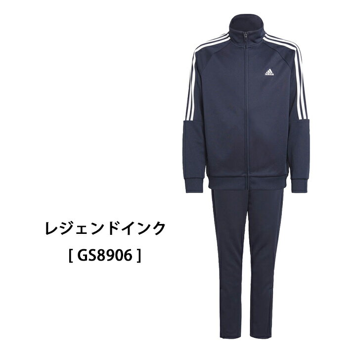 アディダス ジャージ 上下 キッズ ジュニア 男の子 女の子 吸汗速乾 110cm 120cm 130cm 140cm 150cm 160cm adidas キッズジャージ スポーツウェア セットアップ 子供服 幼稚園 保育園 小学校