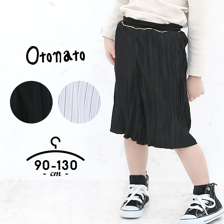 オトナト otonato 7分丈 プリーツスカーチョ パンツ キッズ ワイドパンツ 90cm 100cm 110cm 120cm 130cm スカーチョ 子供 パンツ 子供服 ベビー 春夏 お出かけ 女の子 女児 子ども 半ズボン 