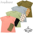 【期間限定700円】アンパサンド パジャマ 半袖 レギンス キッズ ベビー ジュニア 女の子 ワンマイルウェア 80cm 90cm 100cm 110cm 12...