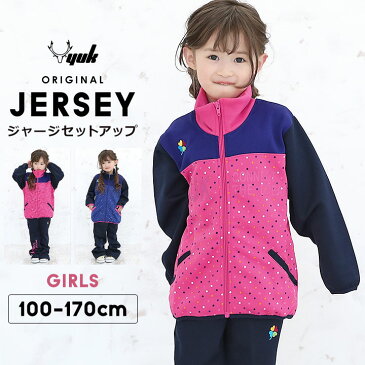 ジャージ上下 キッズ ジュニア 女の子 かわいい 100 110 120 130 140 150 160 170cm 子供 ドット柄 四葉のクローバー トレーニングウェア YUK ユック ジャケット＆ロングパンツ 女の子用 桃色 ピンク 青色 ブルー)