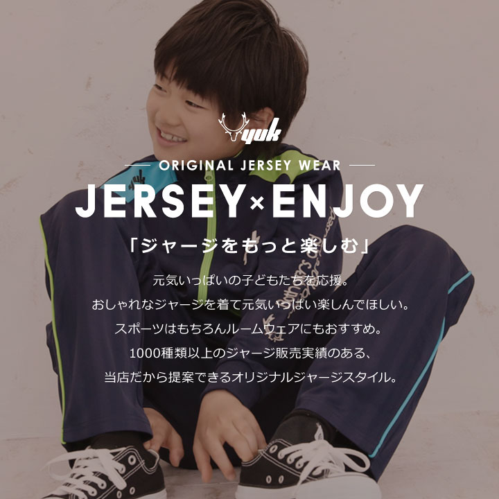 ジャージ上下 キッズ ジュニア 男の子 子供 100cm 110cm 120cm 130cm 140cm 150cm 160cm ユック YUK ジャージ 上下 キッズ ジュニア 男の子 女の子 スポーツ セットアップ サッカー ランニング )通販セール サッカー 用品 セール