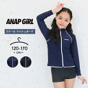 ラッシュガード スクール水着 女の子 小学校 ジップあり 長袖 キッズ ジュニア フードなし 120cm 130cm 140cm 150cm 160cm 170cm 中学生 小学生 中学校 ファスナーあり 子供 子ども アナップガール anap 女子 女児 スイムウェア ガールズ プール 海水浴