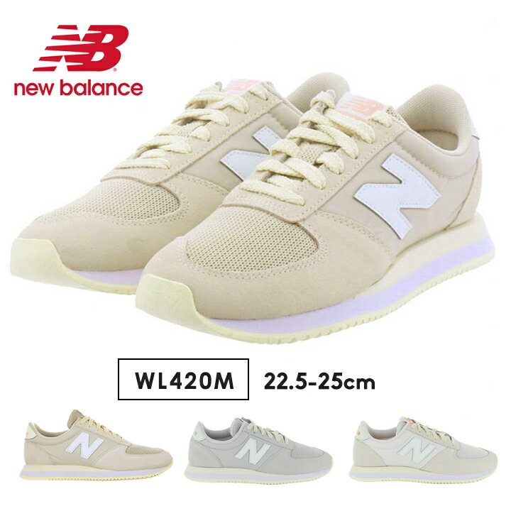 ニューバランス レディース 白 スニーカー ベージュ グレー NB ローカット ランニング シューズ 22.5cm 23cm 23.5cm 24cm 24.5cm 25cm ジュニア 女の子 ハーフサイズ 大人 靴 スポーツ おしゃれ ホワイト wl420m