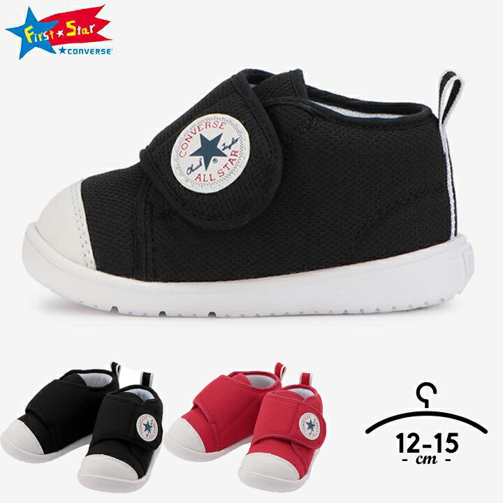 CONVERSE Ro[X FIRST STAR I[X^[ t@[XgX^[ xr[ j̎q ̎q 12cm 13cm 14cm 15cm Mtg BABY ALL STAR LIGHT GF V-1 ubN bh xg^Cv Vv t@[XgV[Y