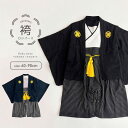 セール★袴 ロンパース 男の子 袴 