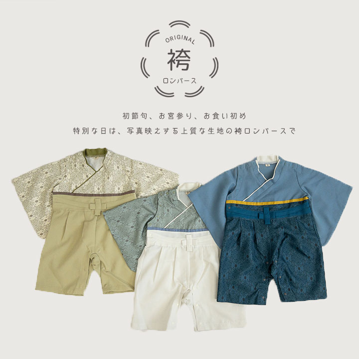 袴 ロンパース 男の子 こどもの日 お宮参り お食い初め 服 100日祝い 子供の日 60c...