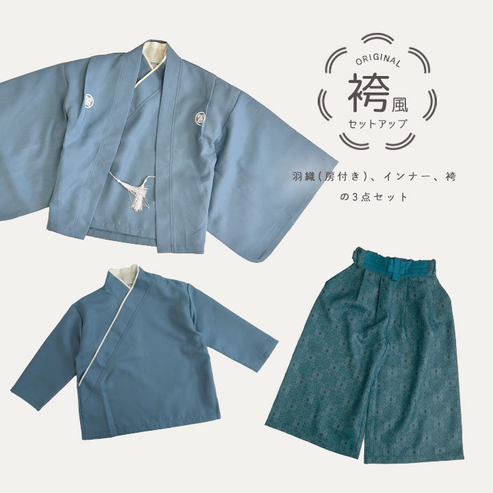 【16%off★セール】袴 上下セット 男の子 七五三 お宮参り 服 袴 着物 着付け不要 着付け簡単 和服 着物 子供 小学生 保育園 幼稚園 120cm 130cm 100cm 110cm 140cm 男の子 きれいめ フォーマル 衣装 はかま 入学 男の子 着物 祝い 入学祝い 袴ロンパースと兄弟お揃い♪ [子