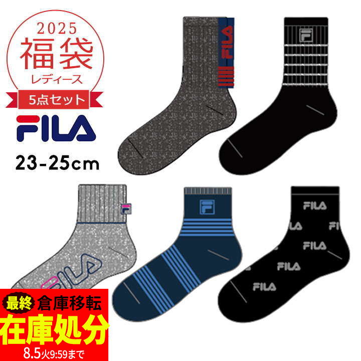 【店内全品※大決算】フィラ 福袋 2025 レディース 靴下 5点セット FILA 5Pソックス スポーツ 23-25cm 2025年 新作福袋 大人 女性 靴下 ソックス 5枚組 靴下