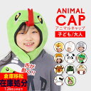 【店内全品※大決算】へび かぶりもの 干支 着ぐるみ ヘビ かぶり 物 巳 帽子 2025年 へび キャップ 動物 なりきり 帽子 子供 大人 簡単 仮装 フリーサイズ お正月 被り物 かぶりもの 仮装 コスプレ 年賀状 秋冬 イベント サザック アニマルキャップ ハロウィン 衣装